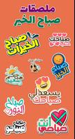 ملصقات صباح الخير WASticker Affiche