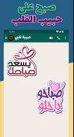 ملصقات صباح الخير WASticker Ekran Görüntüsü 1