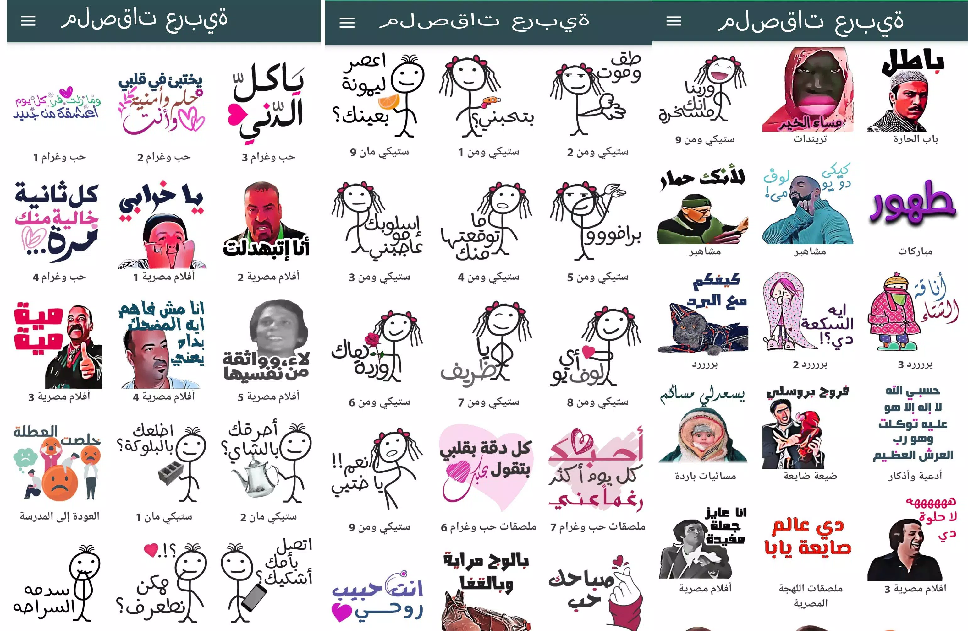 ملصقات واتسابStickers Arabia WAStickerApps ‎ APK for Android Download