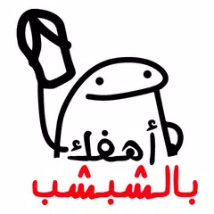 Stickers Arabia WASticker Icon