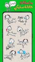 ملصقات ستيكرز ارابيا WASticker gönderen