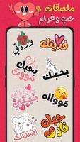 ملصقات ستيكرز ارابيا WASticker syot layar 2