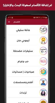 Stickers Arabia WASticker screenshot 3