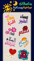 ملصقات ستيكرز ارابيا WASticker screenshot 3