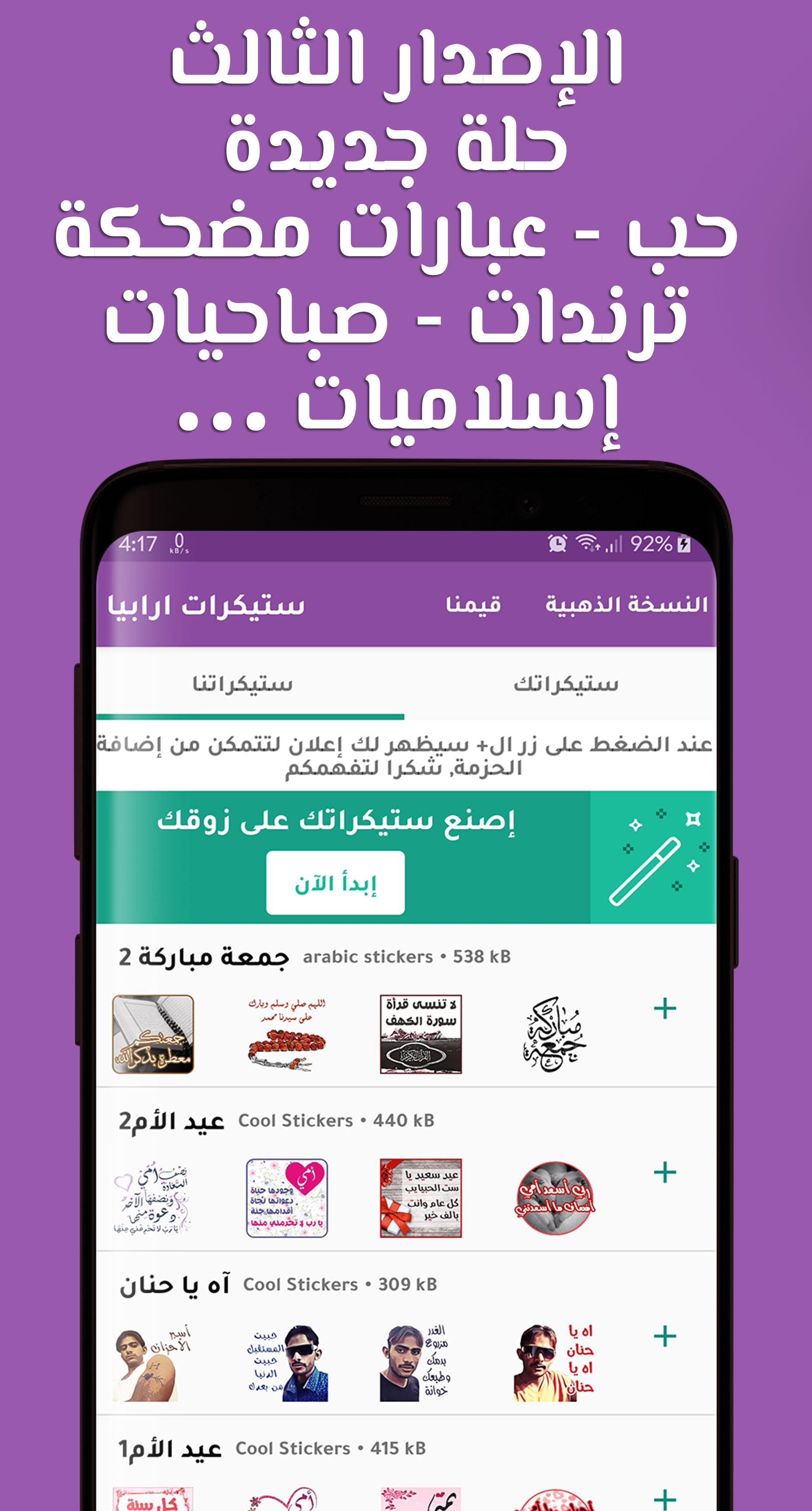 ستكيرز ارابيا Wastickerapps For Android Apk Download