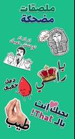 ملصقات عربية للواتس WASticker Affiche