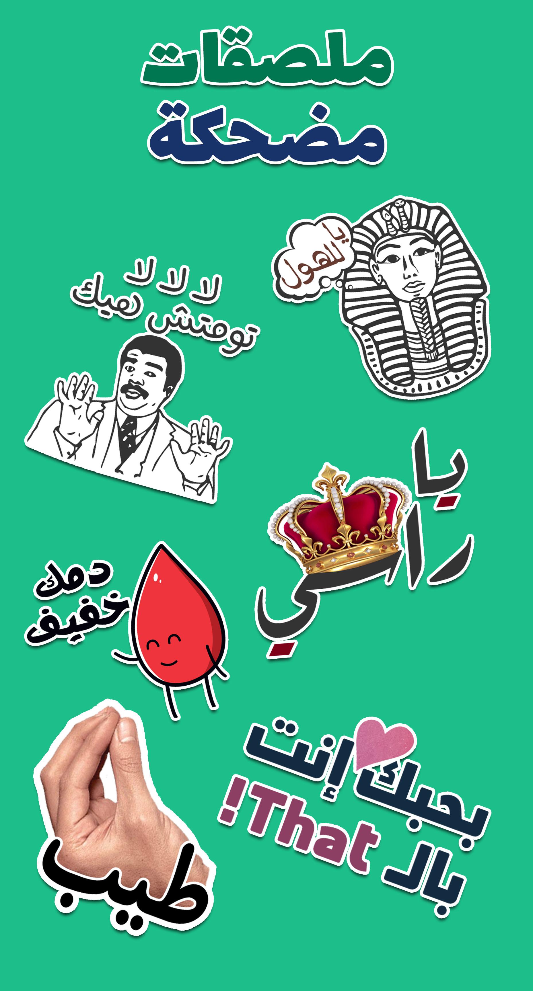 ملصقات عربية للواتس WASticker APK voor Android Download