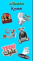 ملصقات عربية للواتس WASticker capture d'écran 2