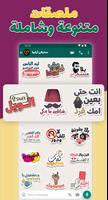 ملصقات عربية للواتس WASticker capture d'écran 3