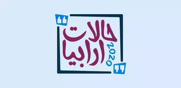 حالات أرابيا - حالات واتساب