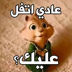 ملصقات 2025- WASticker Icon