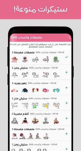 ملصقات واتساب 2020 For Android Apk Download