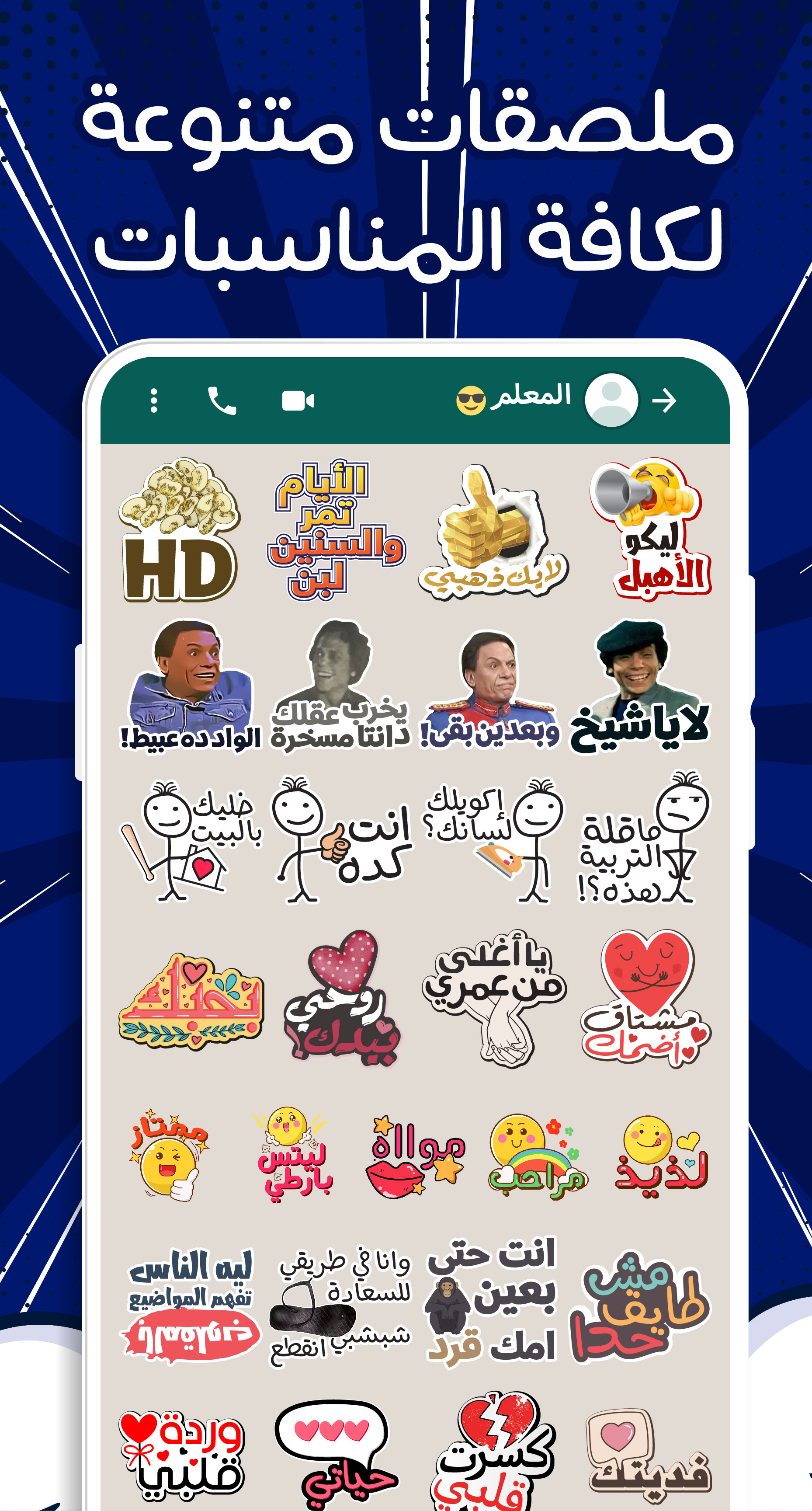 ملصقات 2023 - WASticker APK 2.2.2 for Android – Download ملصقات 2023 -  WASticker APK Latest Version from APKFab.com