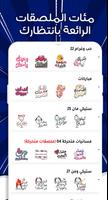 ملصقات 2023 - WASticker screenshot 3