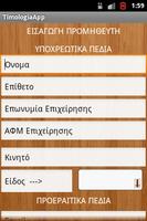 TimologiaApp скриншот 2