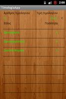 TimologiaApp ảnh chụp màn hình 3