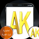 تعاونية ارت قصبة تازناخت APK