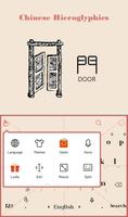 Chinese Door Keyboard Theme 스크린샷 2