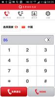Q무료국제전화(Q免费国际电话) capture d'écran 1