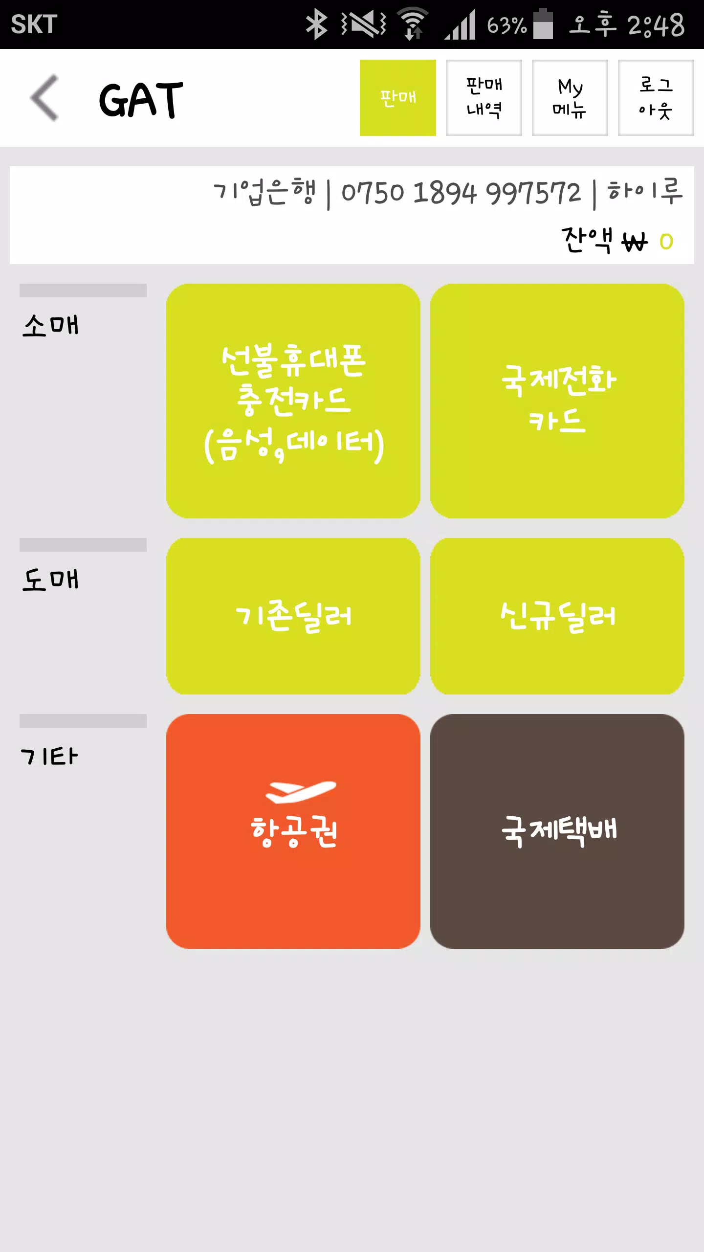 Tải Xuống Apk Gat (Pps,국제전화카드 통합 충전 솔루션) Cho Android