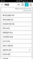PDS  (선불폰, 국제전화카드 충전) ảnh chụp màn hình 4