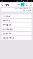 PDS  (선불폰, 국제전화카드 충전) ảnh chụp màn hình 5