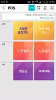 PDS  (선불폰, 국제전화카드 충전) ảnh chụp màn hình 1
