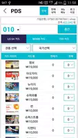 PDS  (선불폰, 국제전화카드 충전) ảnh chụp màn hình 2