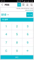 PDS  (선불폰, 국제전화카드 충전) ảnh chụp màn hình 3