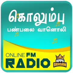 Colombo Tamil Radio Live Streaming Online Songs アプリダウンロード