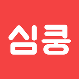 심쿵 - 여사친 남사친 동네친구 만들기 APK