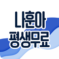 나훈아 평생무료 - 베스트 트로트 무료 감상모음