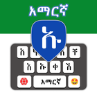 Amharic Keyboard simgesi