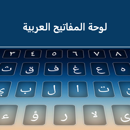 Keyboard Arabic