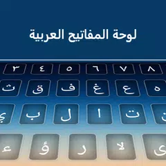 Keyboard Arabic XAPK download