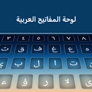 Keyboard Arabic APK