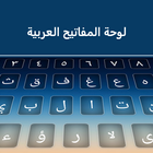 Clavier arabe icône