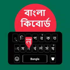 Скачать Bangla Keyboard APK