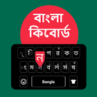 Bangla Keyboard أيقونة