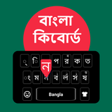 Bangla Keyboard アイコン