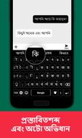 Bangla Keyboard اسکرین شاٹ 1