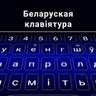 Belarusian Keyboard Zeichen