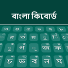 Clavier bengali icône