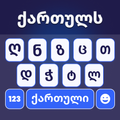 Georgian Keyboard