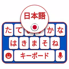 Japanese Keyboard XAPK 下載