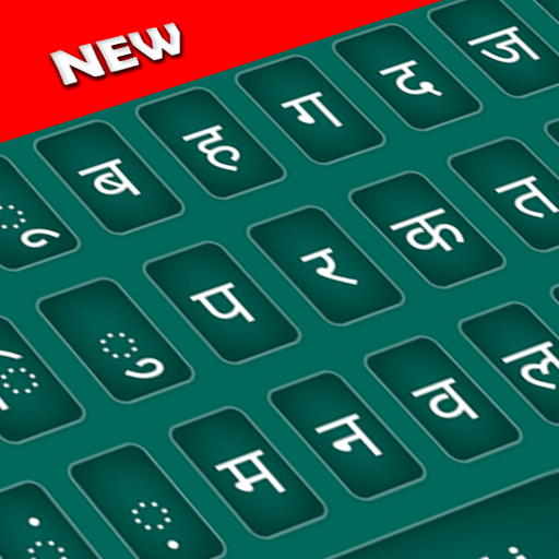 Teclado marathi