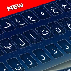 Pashto Keyboard アプリダウンロード