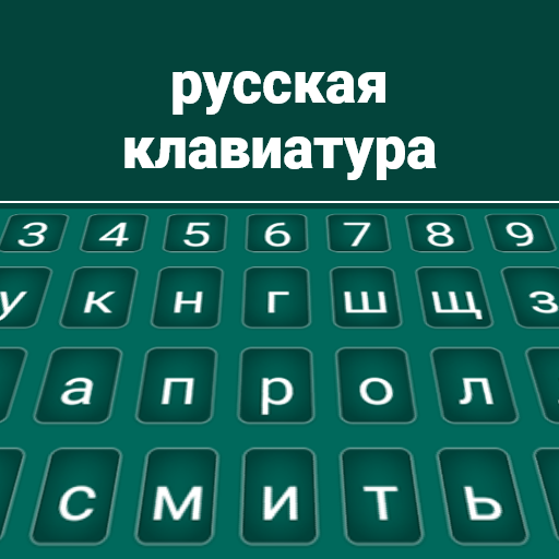 Russische Tastatur