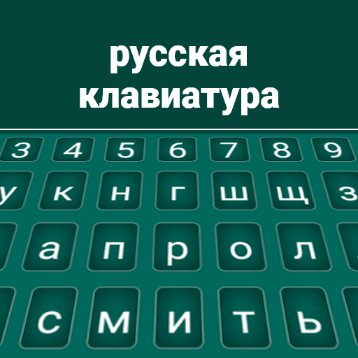 Russian Keyboard