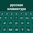 Russian Keyboard icon